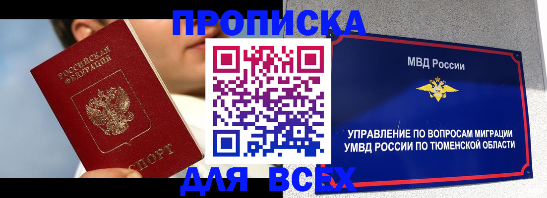 временная прописка в Нефтекамске