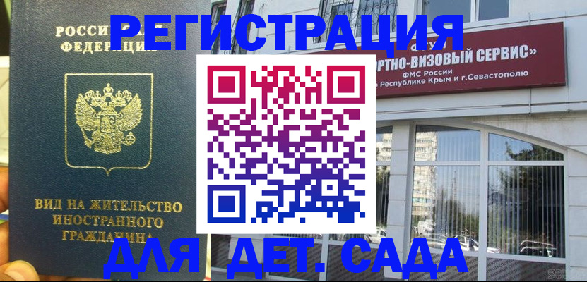 регистрация для дет. сада в Нефтекамске