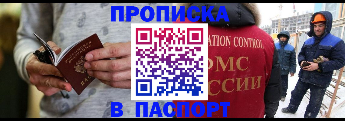 прописка законно в Нефтекамске